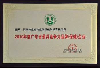 2010年广东省最具竞争力品牌