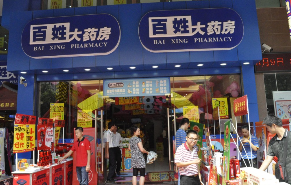 惠州百姓大药房医药连锁乔迁仪式 惠州百姓大药房医药连锁乔迁仪式