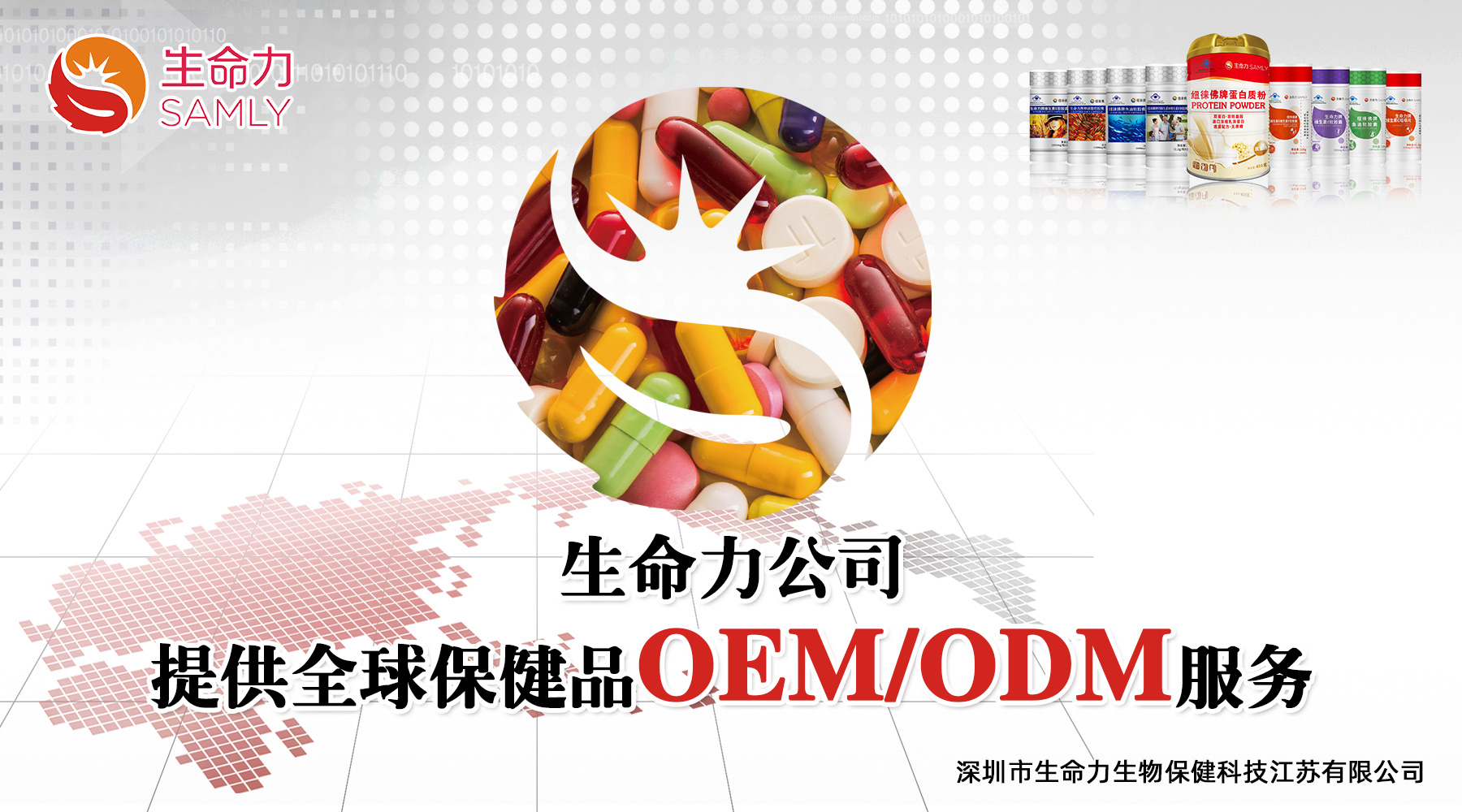 生命力提供全球保健品OEM、ODM服务