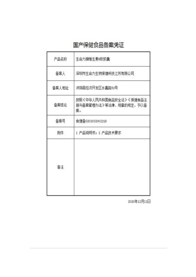 生命力牌维生素K软胶囊