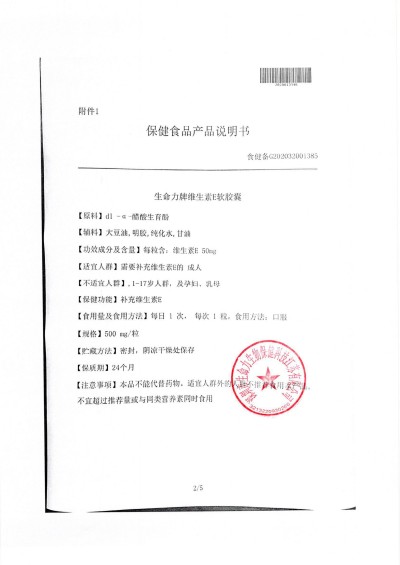 生命力牌维生素E软胶囊