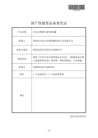 生命力牌维生素D软胶囊