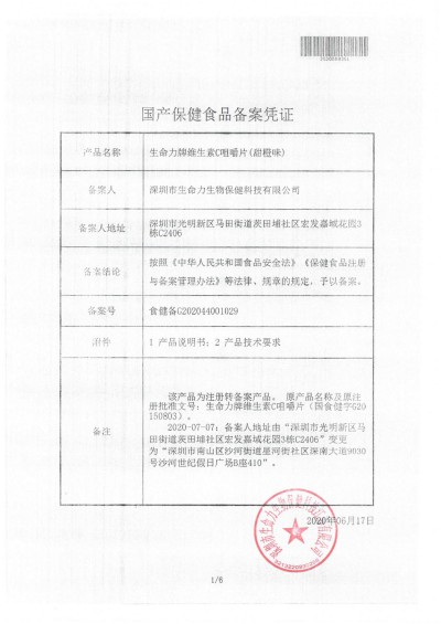 生命力牌维生素C咀嚼片（甜橙味）