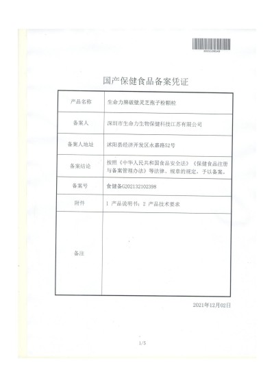 生命力牌破壁灵芝孢子粉颗粒
