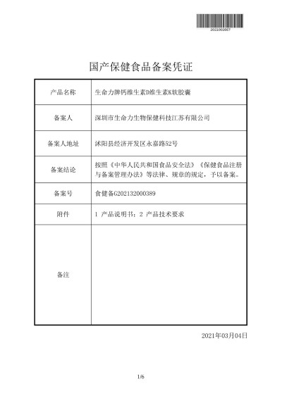 生命力牌钙维生素D维生素K软胶囊