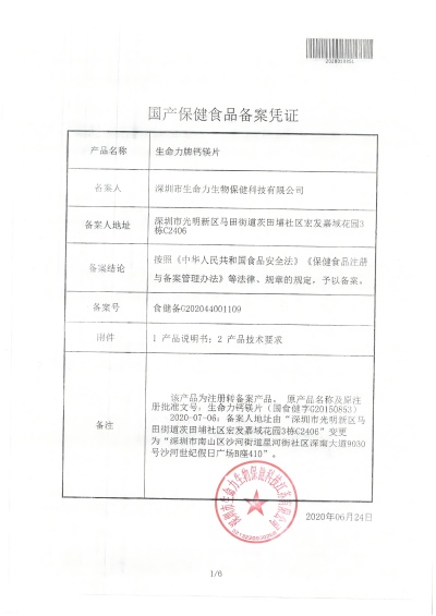 生命力牌钙镁片
