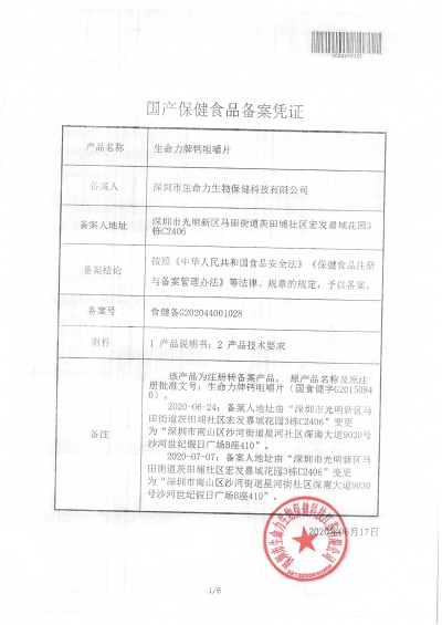 生命力牌钙咀嚼片