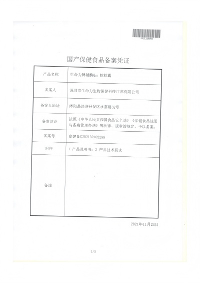 生命力牌辅酶Q10软胶囊