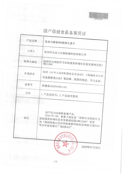 生命力牌多种B族维生素片