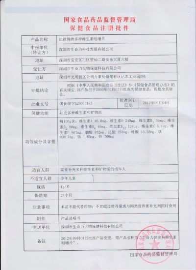 生命力牌多种维生素矿物质咀嚼片