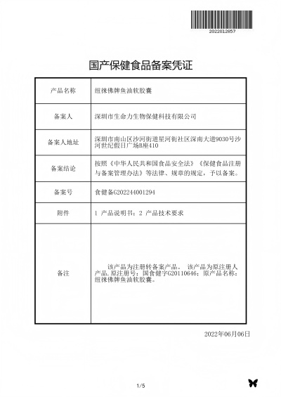 纽徕佛牌鱼油软胶囊
