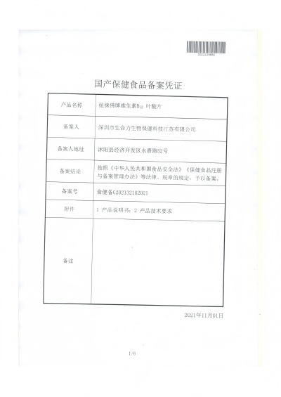 纽徕佛牌叶酸B12片