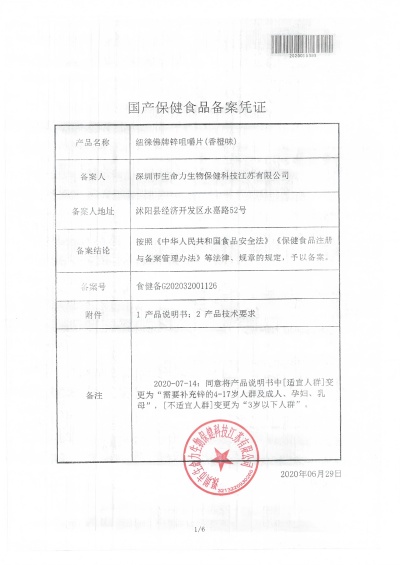 纽徕佛牌锌咀嚼片