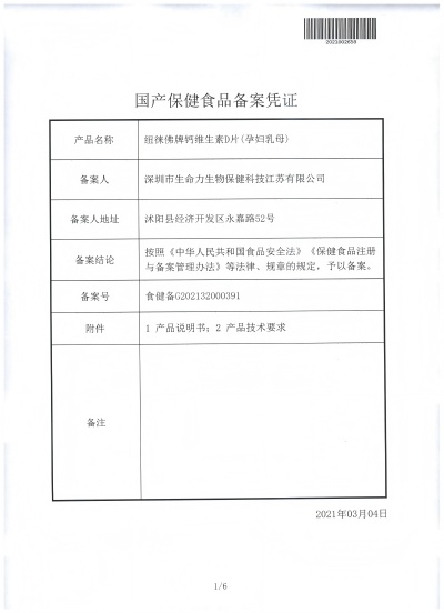纽徕佛牌钙维生素D片（孕妇乳母）