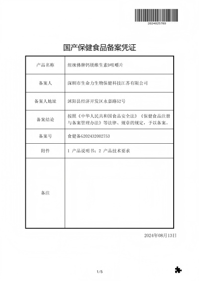 纽徕佛牌钙镁维生素D咀嚼片