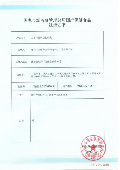 生命力牌磷脂软胶囊